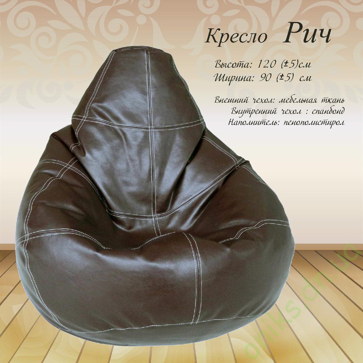 Купить кресло Рич в Донецке