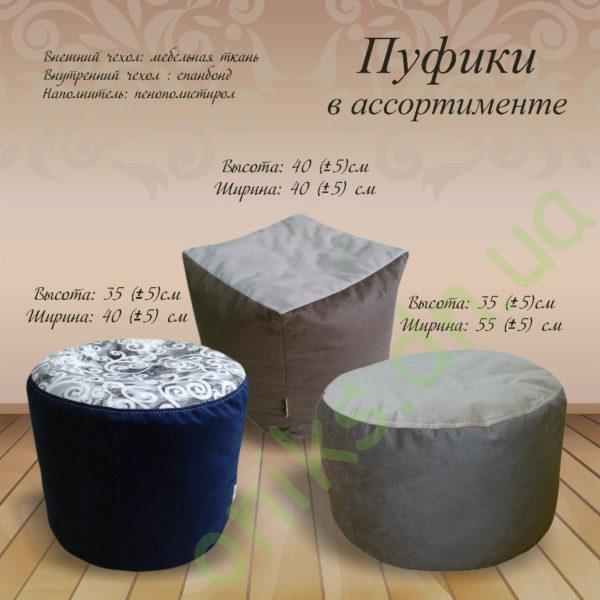 Купить пуфик в Донецке