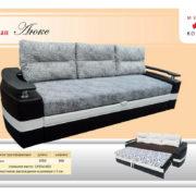 Купить диван Люкс в Донецке