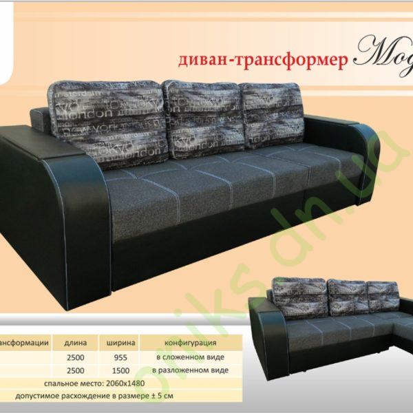 Купить диван-трансформер Модерн