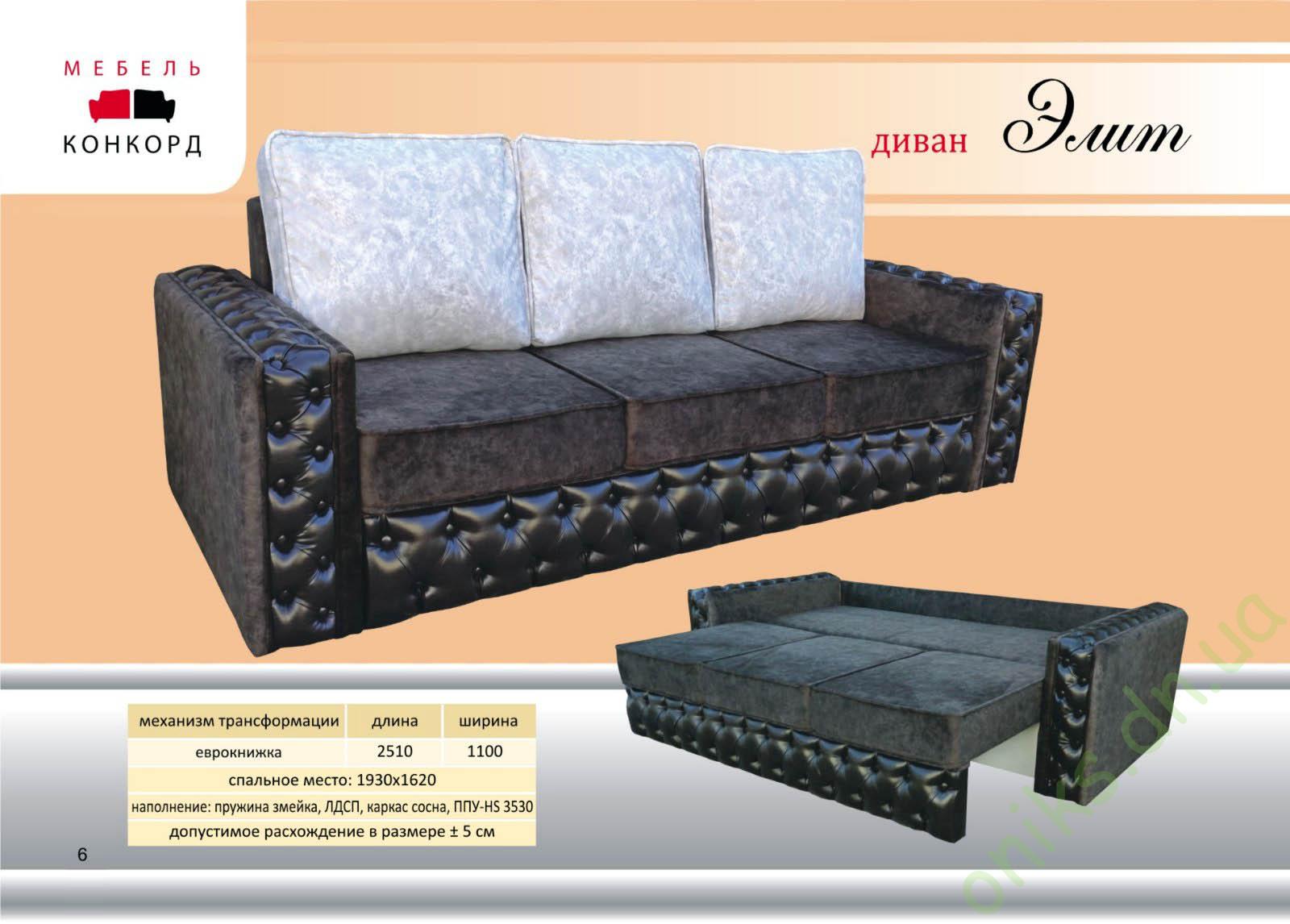 Купить диван Элит в Донецке