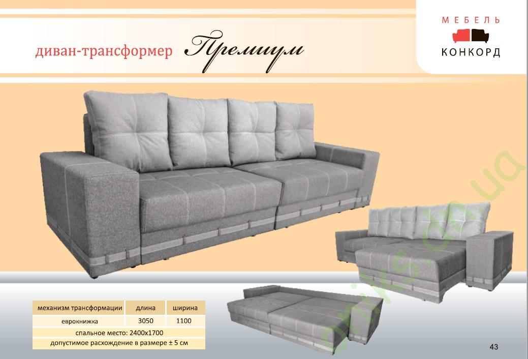 Купить диван-трансформер Премиум в Донецке